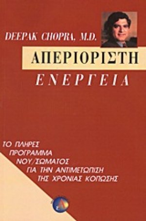 Απεριόριστη ενέργεια