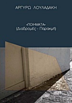 Ποιήματα