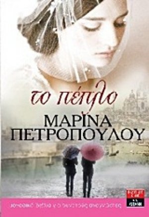 Το πέπλο