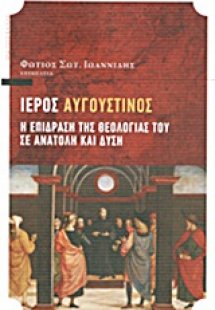 Ιερός Αυγουστίνος