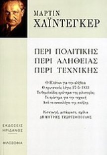 Περί πολιτικής. Περί αληθείας. Περί τεχνικής