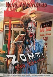 Ζόμπι στην Ισλανδία