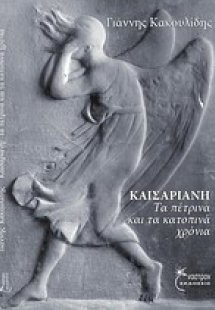 Καισαριανή