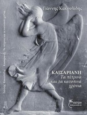 Καισαριανή