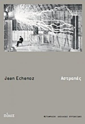 Αστραπές