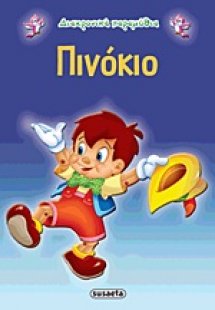 Πινόκιο