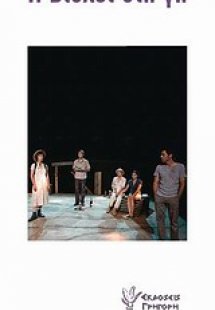 Η Βιολέτ στη γη