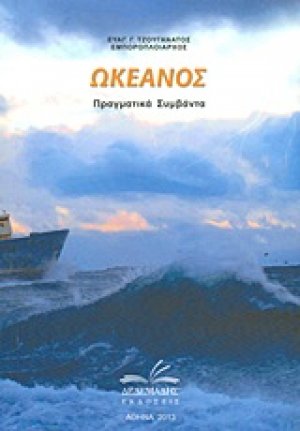 Ωκεανός