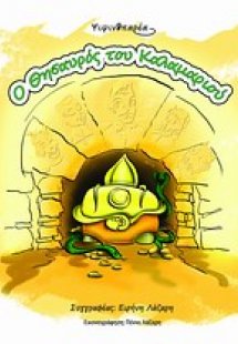 Ψιψυνοπαρέα