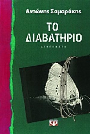 Το διαβατήριο