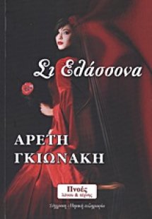 Σι Ελάσσονα