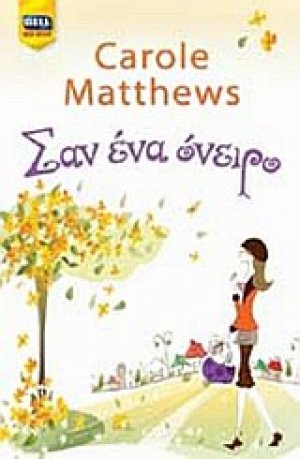 Σαν ένα όνειρο
