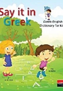 Say it in Greek