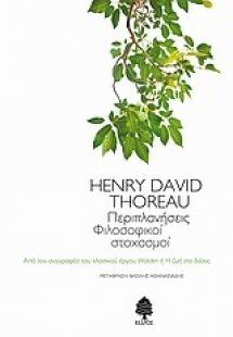 Περιπλανήσεις