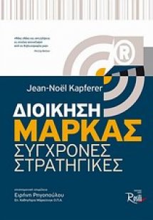 Διοίκηση μάρκας
