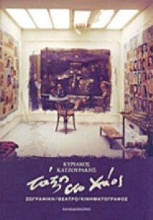 Τάξη στο χάος