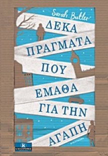Δέκα πράγματα που έμαθα για την αγάπη