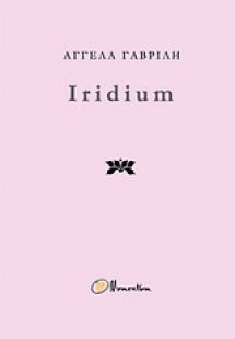 Iridium