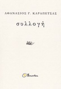 Συλλογή
