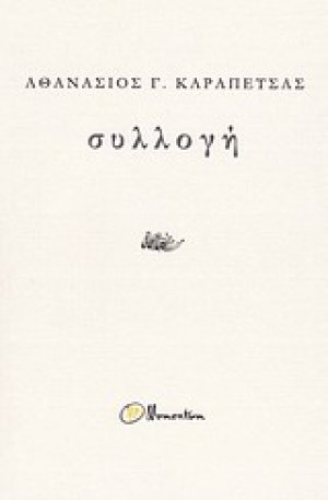 Συλλογή