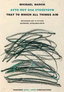 Αυτό που όλα στοχεύουν