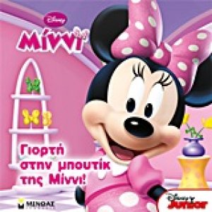 Disney Μίννι: Γιορτή στην μπουτίκ της Μίννι!