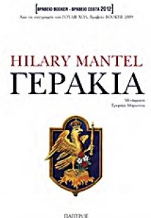 Γεράκια