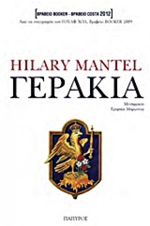Γεράκια