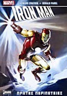 Iron Μan: Πρώτες περιπέτειες