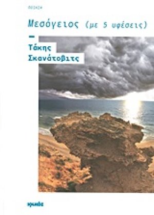 Μεσόγειος (με 5 υφέσεις)