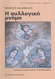 Η συλλογική μνήμη