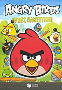 Angry Birds: Ήρωες παντοτινοί