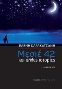 Μεσιέ 42