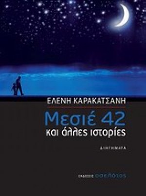 Μεσιέ 42