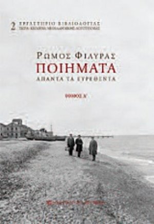 Ποιήματα
