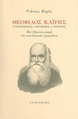 Θεόφιλος Καράς