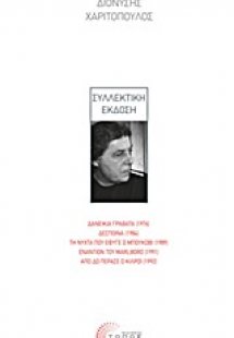 Συλλεκτική έκδοση