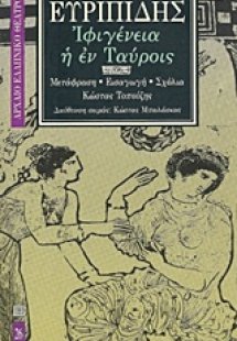 Ιφιγένεια η εν Ταύροις