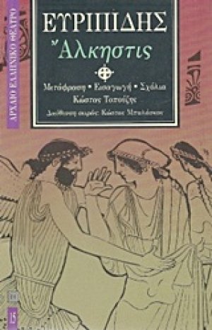 Άλκηστις