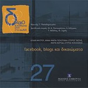 Facebook, Blogs και δικαιώματα
