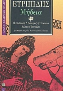 Μήδεια