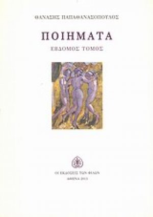 Ποιήματα