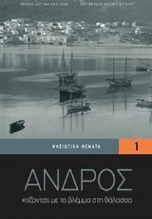 Άνδρος