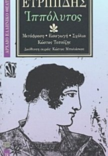 Ιππόλυτος