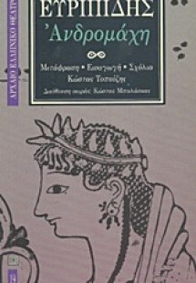 Ανδρομάχη