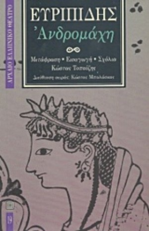 Ανδρομάχη