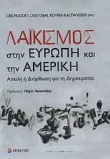 Λαϊκισμός στην Ευρώπη και την Αμερική