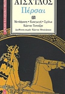 Πέρσαι