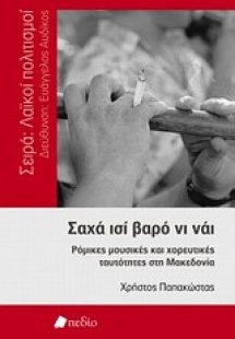 Σαχά ισί βαρό νι νάι