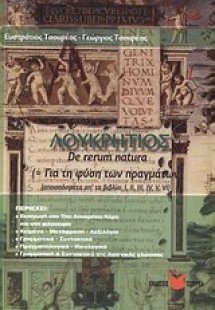 Λουκρήτιος